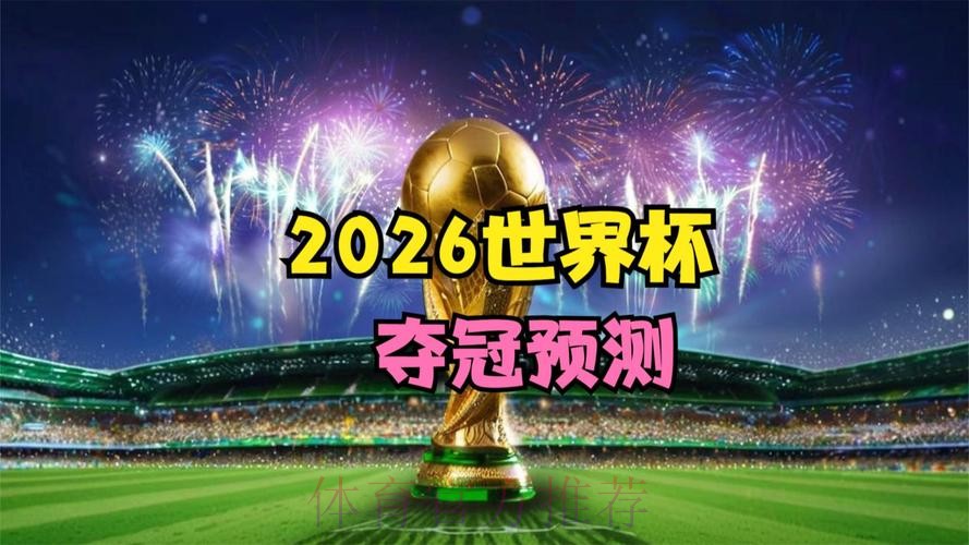 2026世界杯直播官方发布高清直播实时查看
