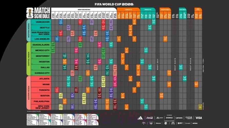 2026世界杯完整赛程实时更新完整安排直播平台 2026世界杯完整赛程实时更新完整安排直播平台