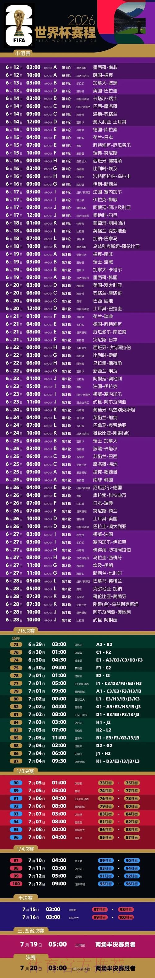 2026世界杯完整赛程实时更新完整安排直播平台 2026世界杯完整赛程实时更新完整安排直播平台