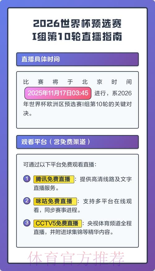 2026世界杯直播详细安排高清直播查询入口 2026世界杯直播详细安排高清直播查询入口
