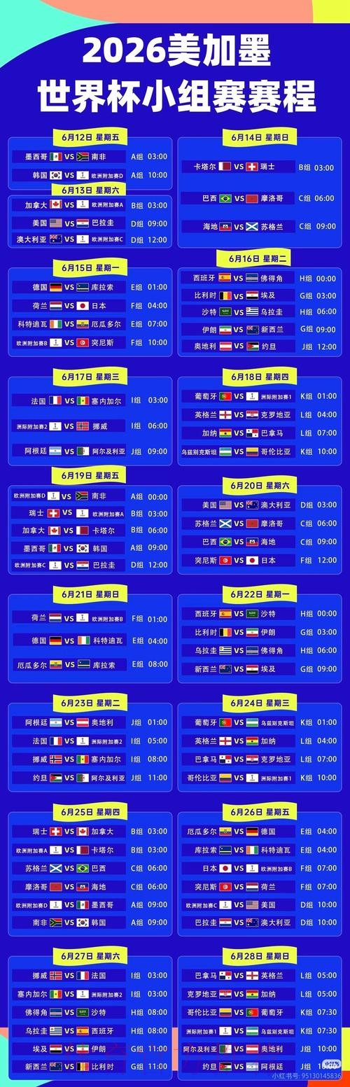 2026世界杯直播高清版高清直播查询入口 2026世界杯直播高清版高清直播查询入口