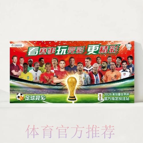 2026世界杯完整赛程官方发布全程直播查询入口